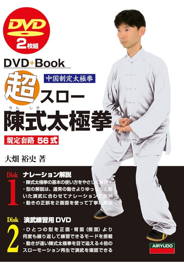 最高峰の陳式太極拳 | 黄康輝, 堀米昭義 |本 | 通販 | Amazon